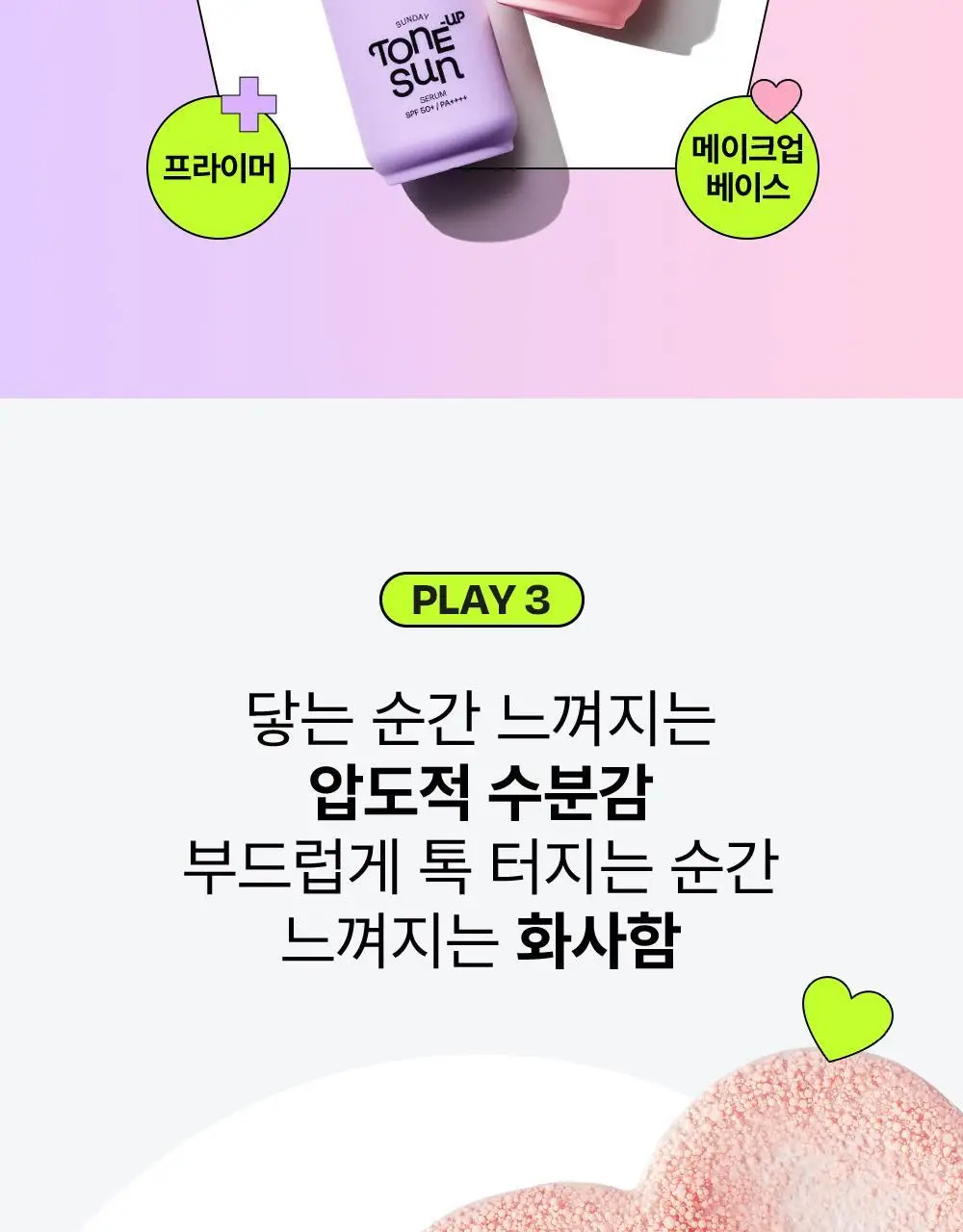 [1초톤업/화잘먹베이스/파데프리] 에딧비 선데이 톤업 선세럼 55ml [SPF50+ PA++++] 상세페이지 19